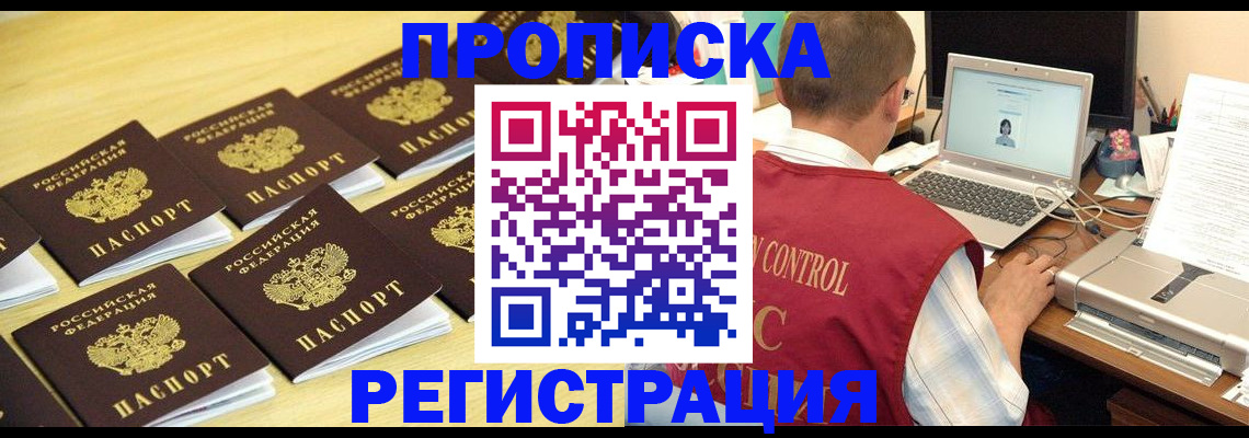 купить прописку в Буинске