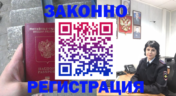 прописка законно в Буинске